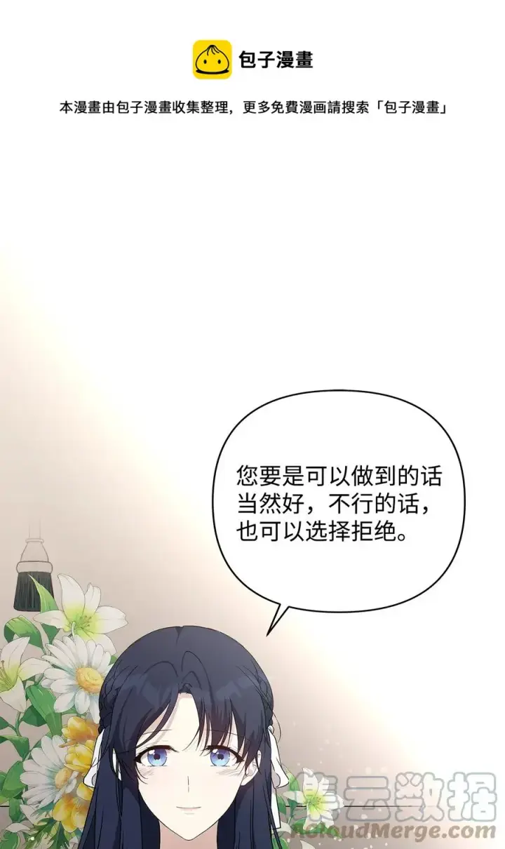 漫画《重生，逆转悲惨命运的莉莉安》16 小姐的请求第61张图