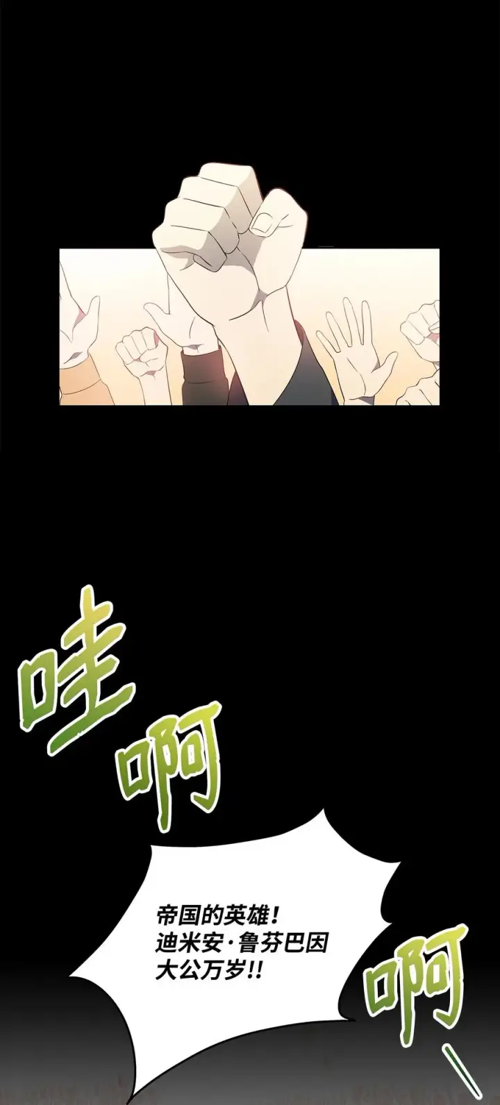 漫画《重生，逆转悲惨命运的莉莉安》17 满足要求第30张图