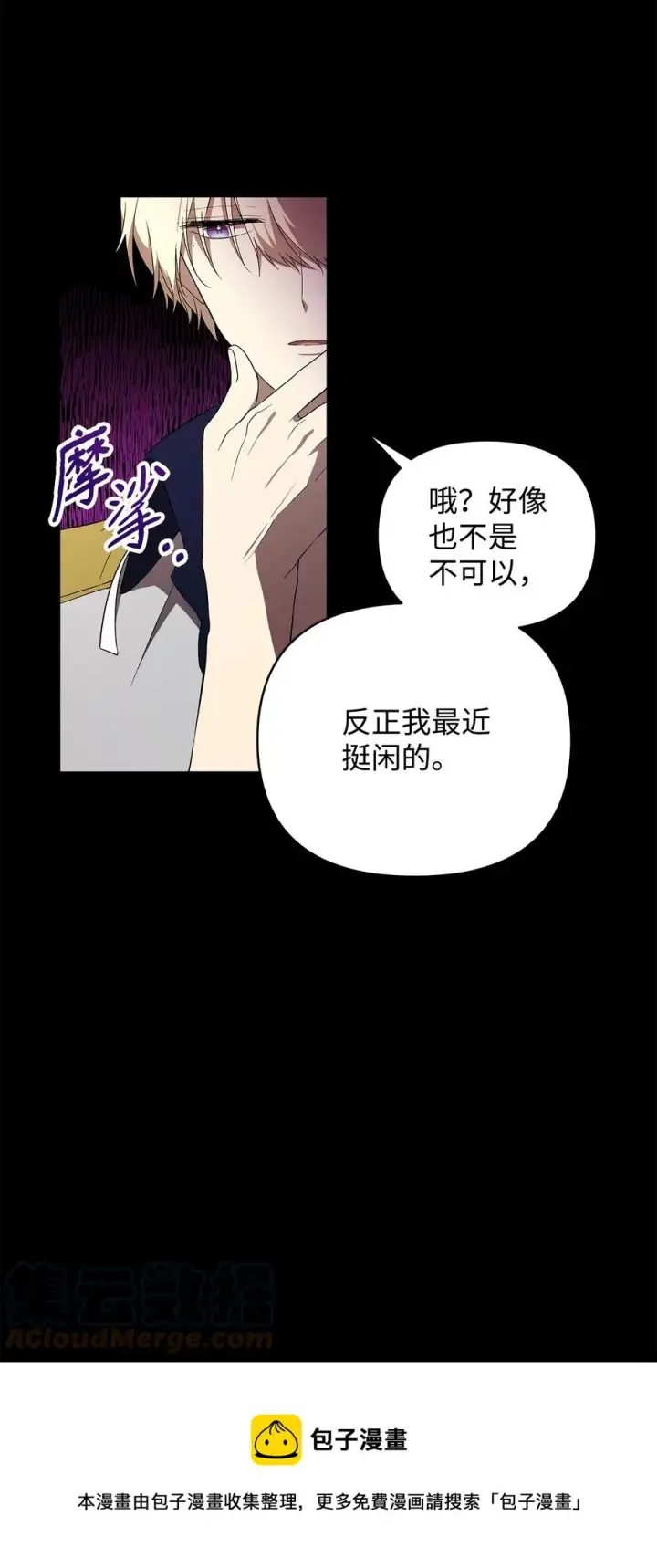 漫画《重生，逆转悲惨命运的莉莉安》17 满足要求第37张图