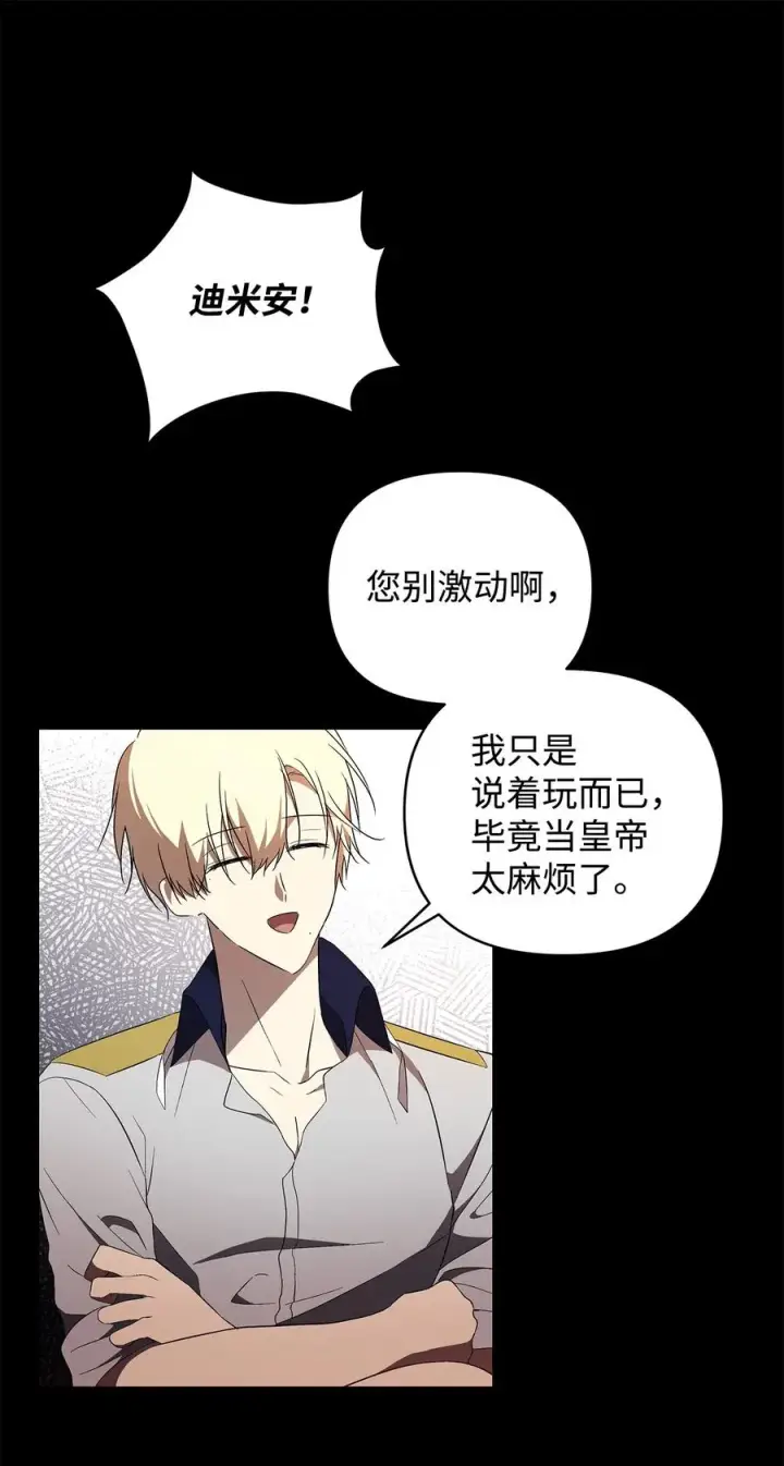 漫画《重生，逆转悲惨命运的莉莉安》17 满足要求第38张图