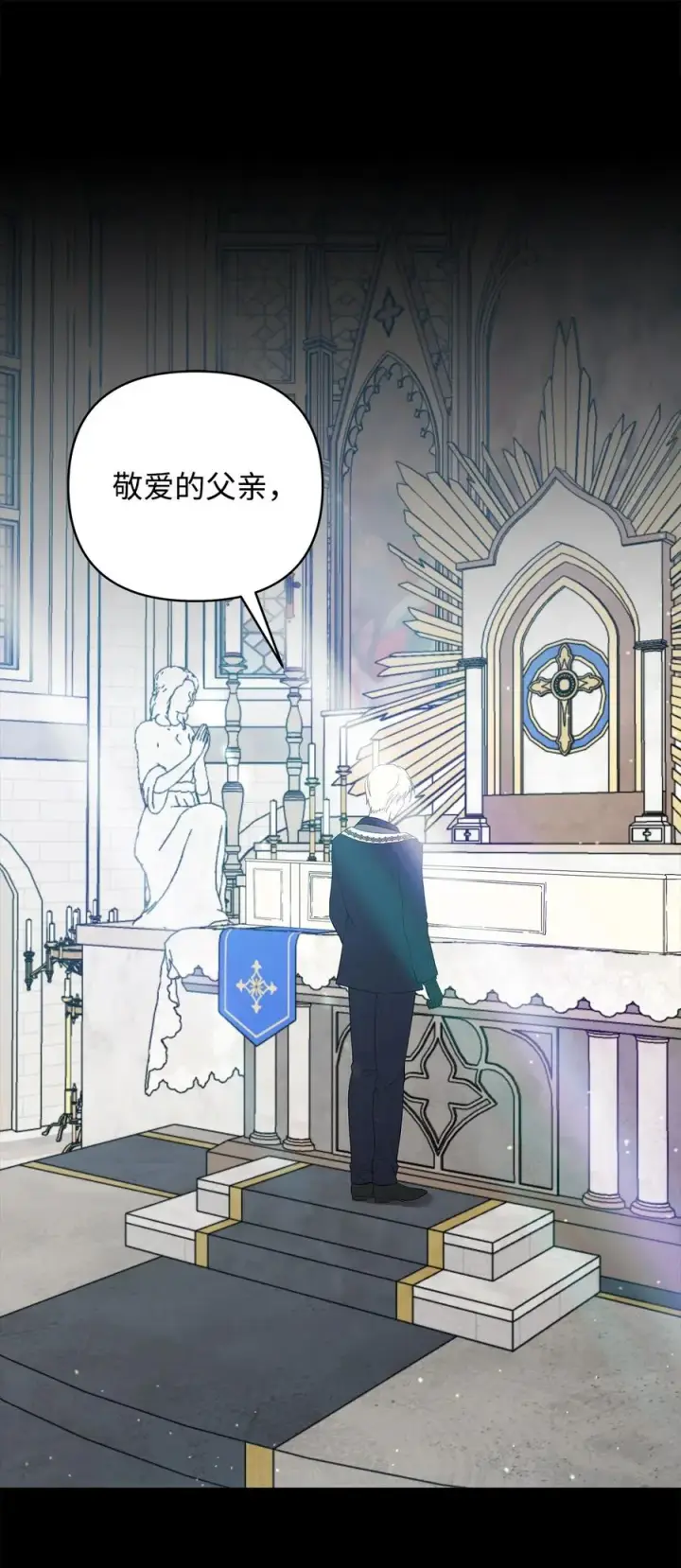 漫画《重生，逆转悲惨命运的莉莉安》17 满足要求第44张图