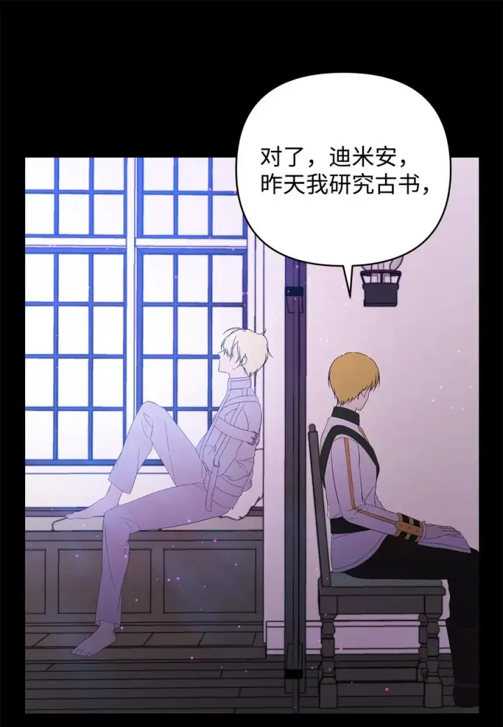 漫画《重生，逆转悲惨命运的莉莉安》17 满足要求第59张图