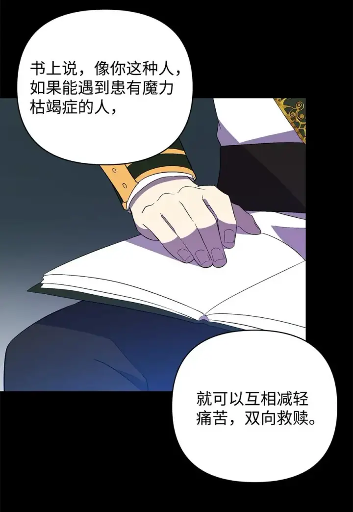 漫画《重生，逆转悲惨命运的莉莉安》17 满足要求第63张图