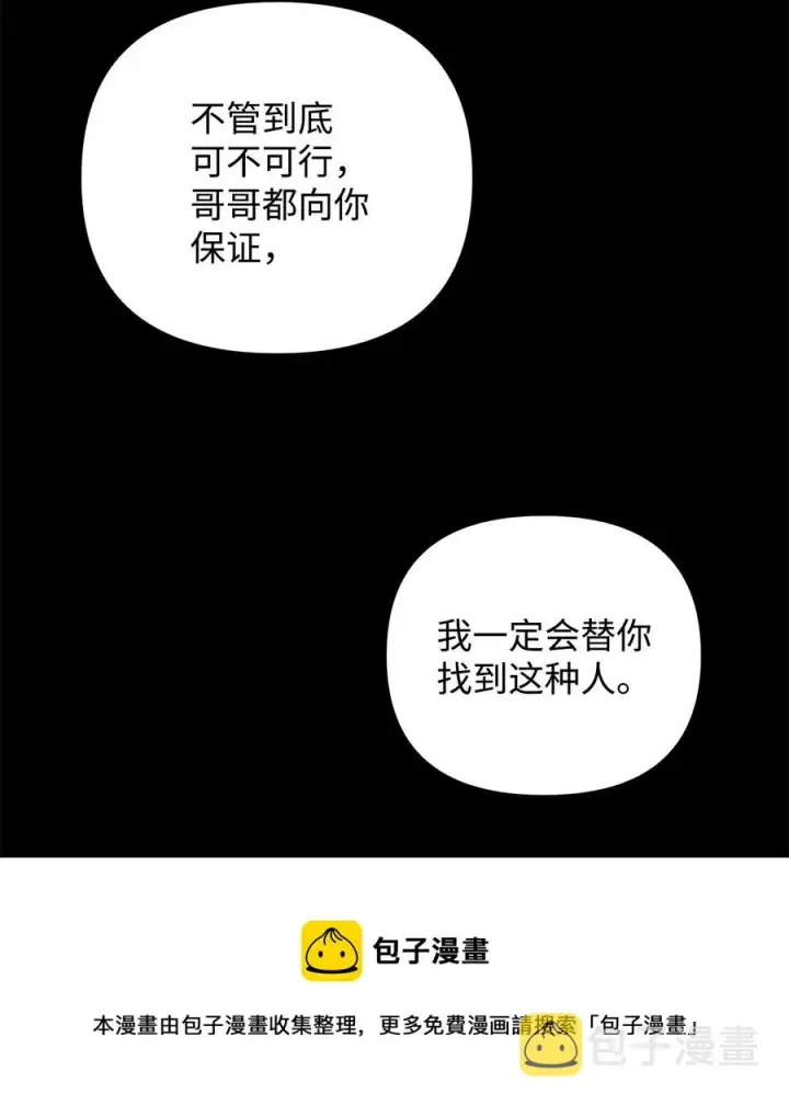 漫画《重生，逆转悲惨命运的莉莉安》17 满足要求第65张图