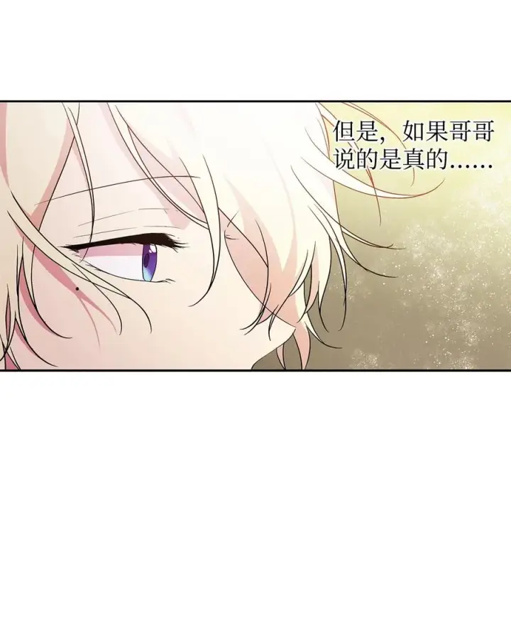 漫画《重生，逆转悲惨命运的莉莉安》17 满足要求第78张图