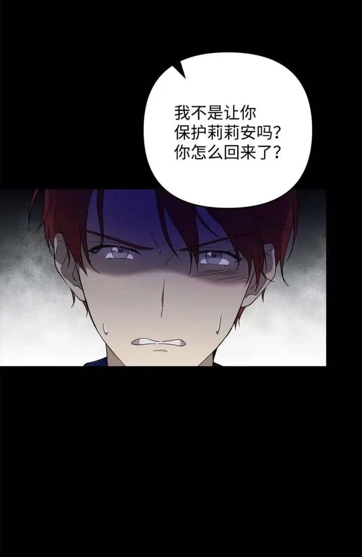 漫画《重生，逆转悲惨命运的莉莉安》18 想要你的关怀第12张图
