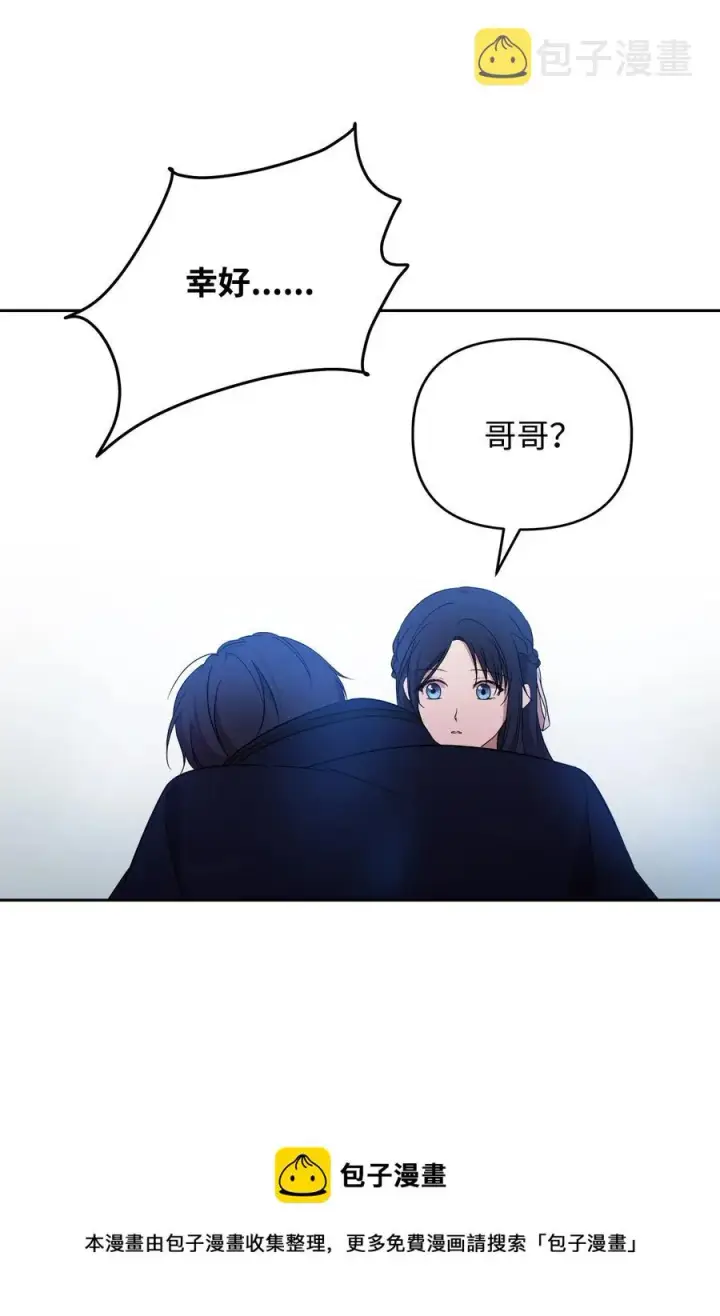 漫画《重生，逆转悲惨命运的莉莉安》18 想要你的关怀第21张图