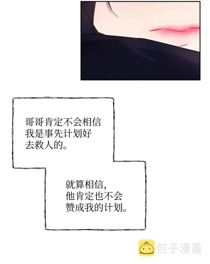 漫画《重生，逆转悲惨命运的莉莉安》18 想要你的关怀第24张图