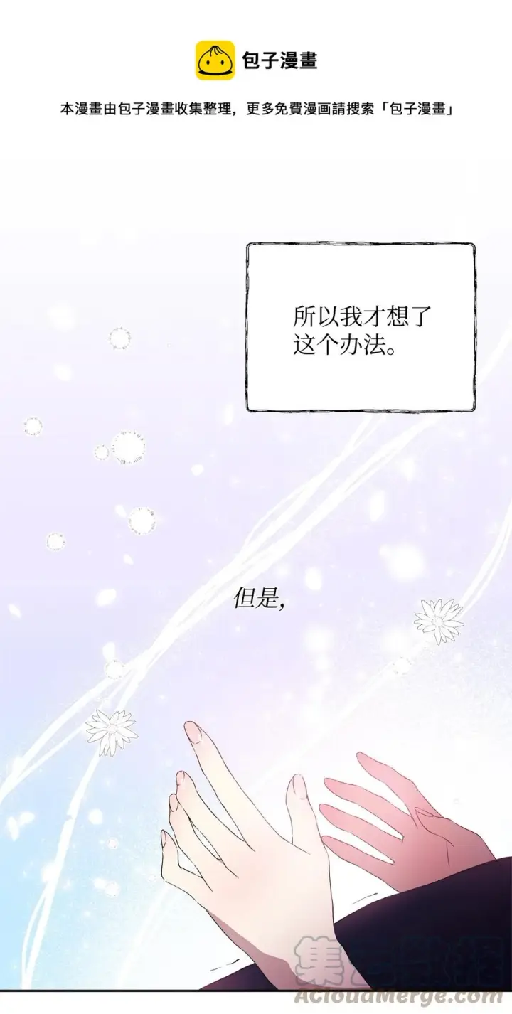 漫画《重生，逆转悲惨命运的莉莉安》18 想要你的关怀第25张图