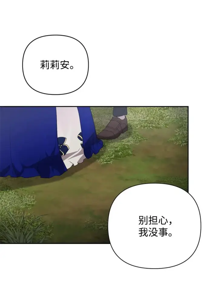 漫画《重生，逆转悲惨命运的莉莉安》18 想要你的关怀第27张图