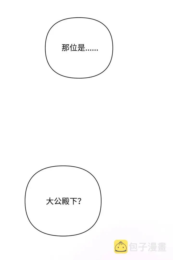 漫画《重生，逆转悲惨命运的莉莉安》18 想要你的关怀第47张图