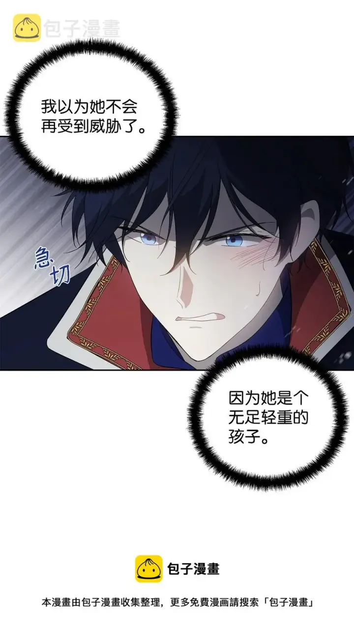 漫画《重生，逆转悲惨命运的莉莉安》18 想要你的关怀第5张图