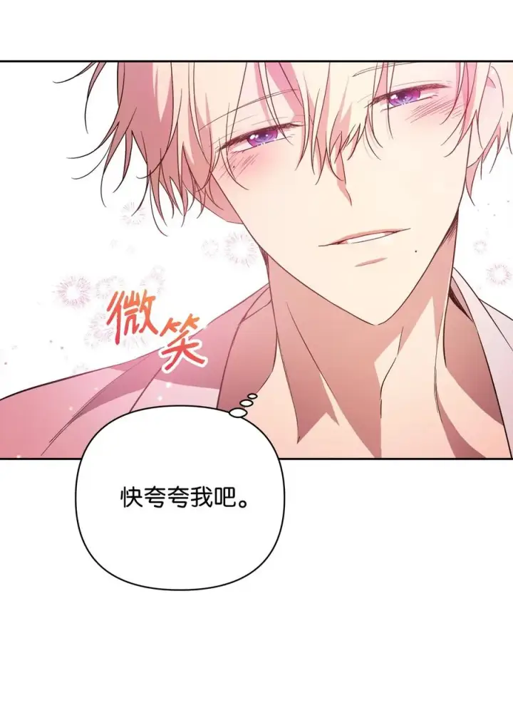 漫画《重生，逆转悲惨命运的莉莉安》18 想要你的关怀第59张图