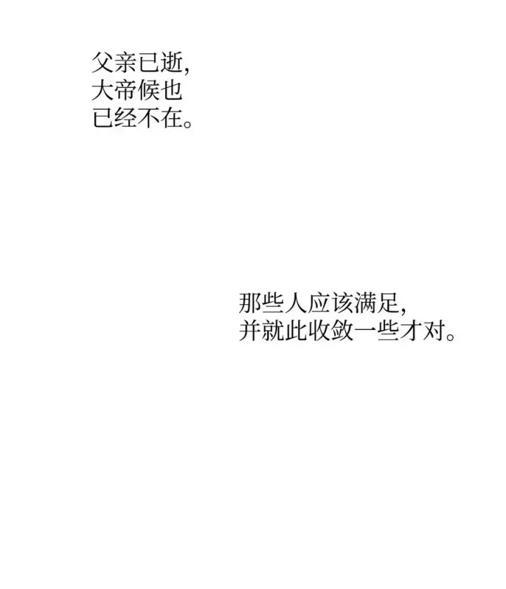 漫画《重生，逆转悲惨命运的莉莉安》18 想要你的关怀第6张图