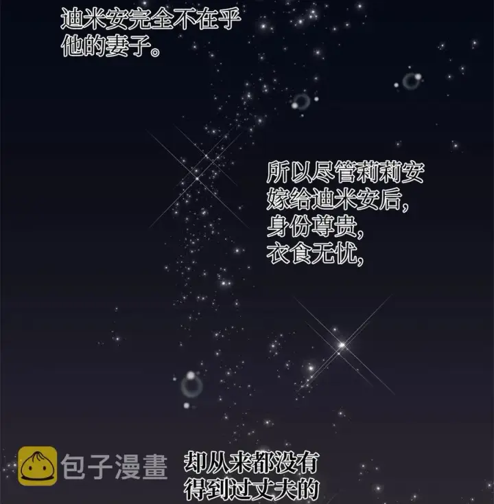 漫画《重生，逆转悲惨命运的莉莉安》18 想要你的关怀第62张图