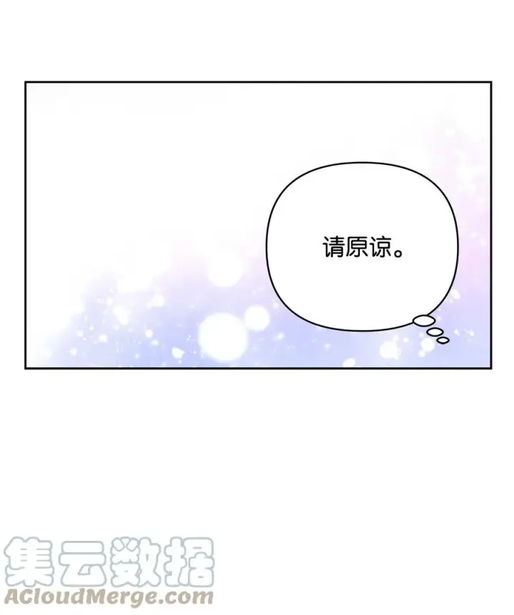 漫画《重生，逆转悲惨命运的莉莉安》18 想要你的关怀第67张图
