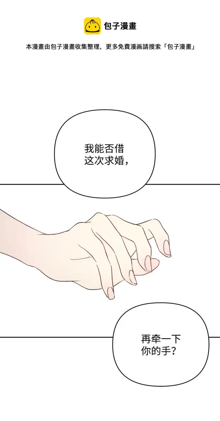 漫画《重生，逆转悲惨命运的莉莉安》18 想要你的关怀第69张图
