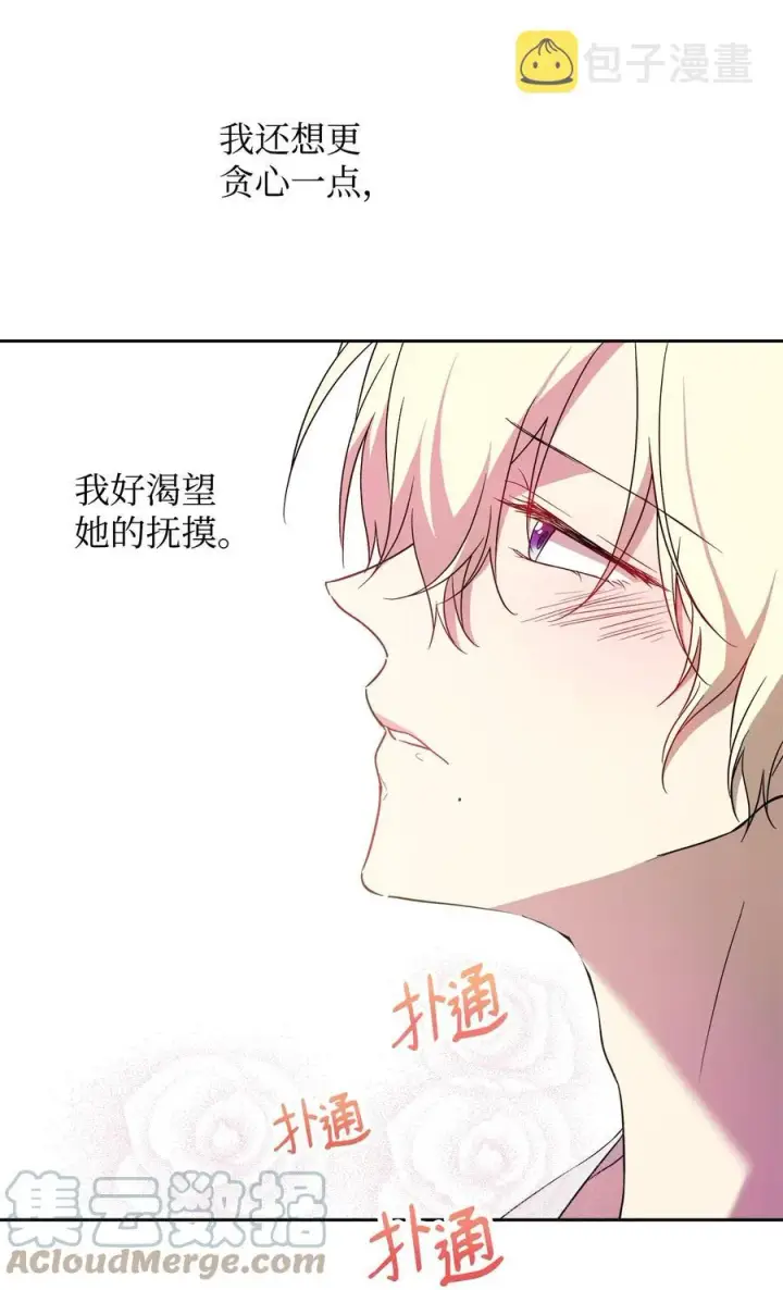 漫画《重生，逆转悲惨命运的莉莉安》18 想要你的关怀第70张图