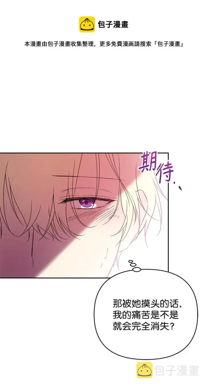 漫画《重生，逆转悲惨命运的莉莉安》18 想要你的关怀第77张图