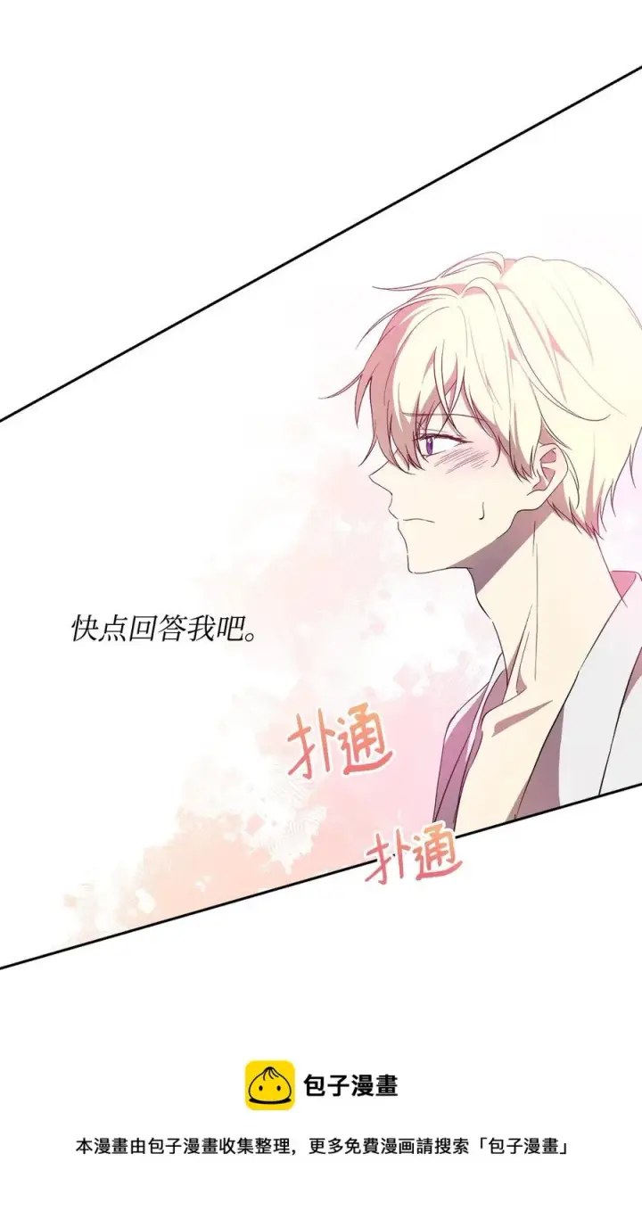 漫画《重生，逆转悲惨命运的莉莉安》18 想要你的关怀第81张图