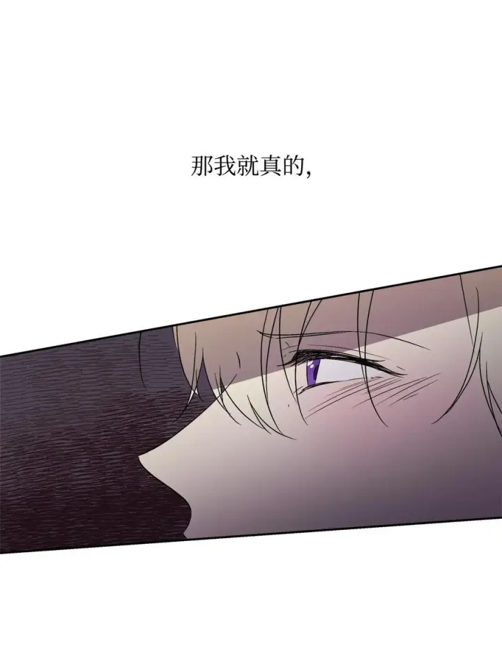 漫画《重生，逆转悲惨命运的莉莉安》18 想要你的关怀第83张图