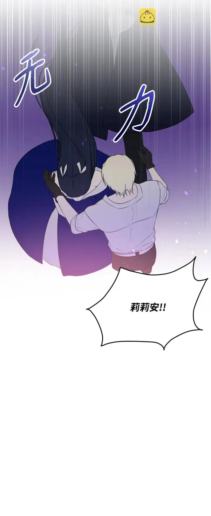 漫画《重生，逆转悲惨命运的莉莉安》18 想要你的关怀第87张图