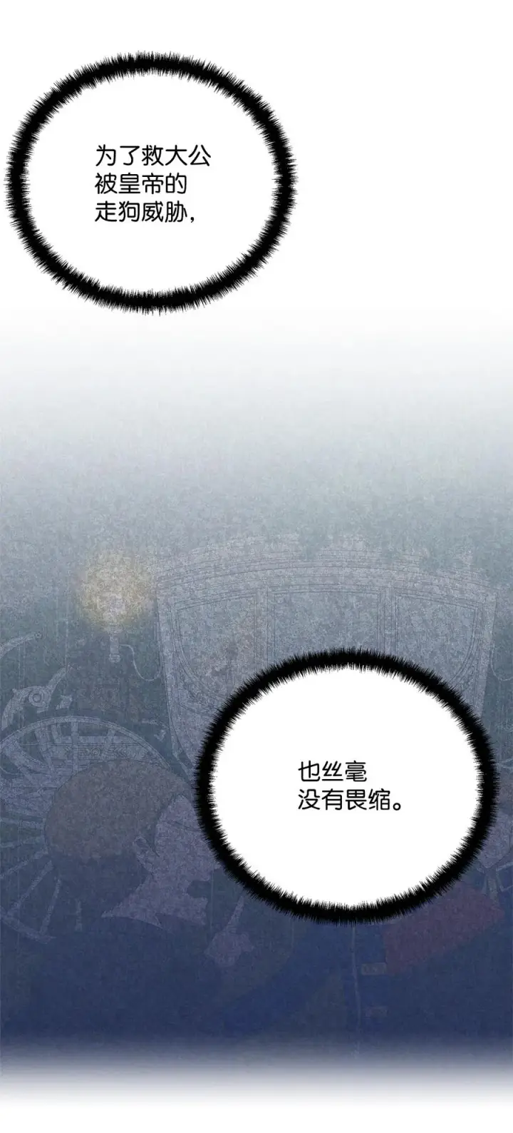 漫画《重生，逆转悲惨命运的莉莉安》19 微妙的神经战第35张图