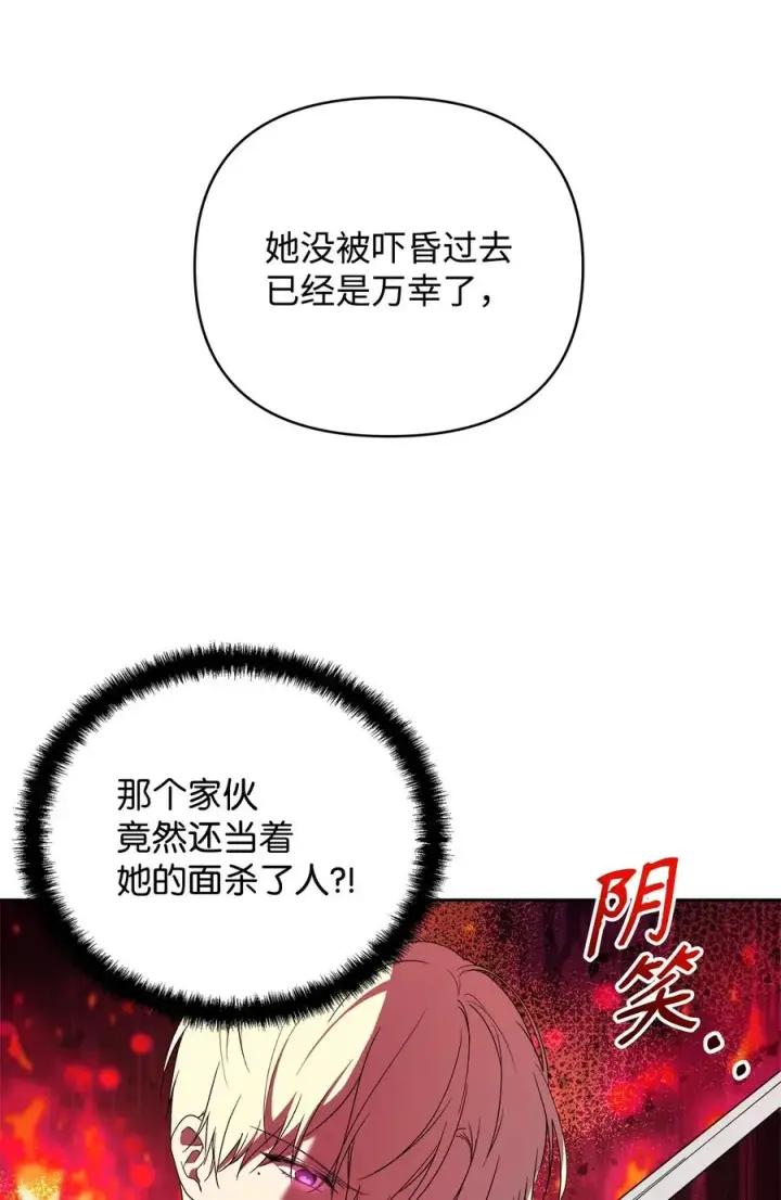 漫画《重生，逆转悲惨命运的莉莉安》19 微妙的神经战第36张图