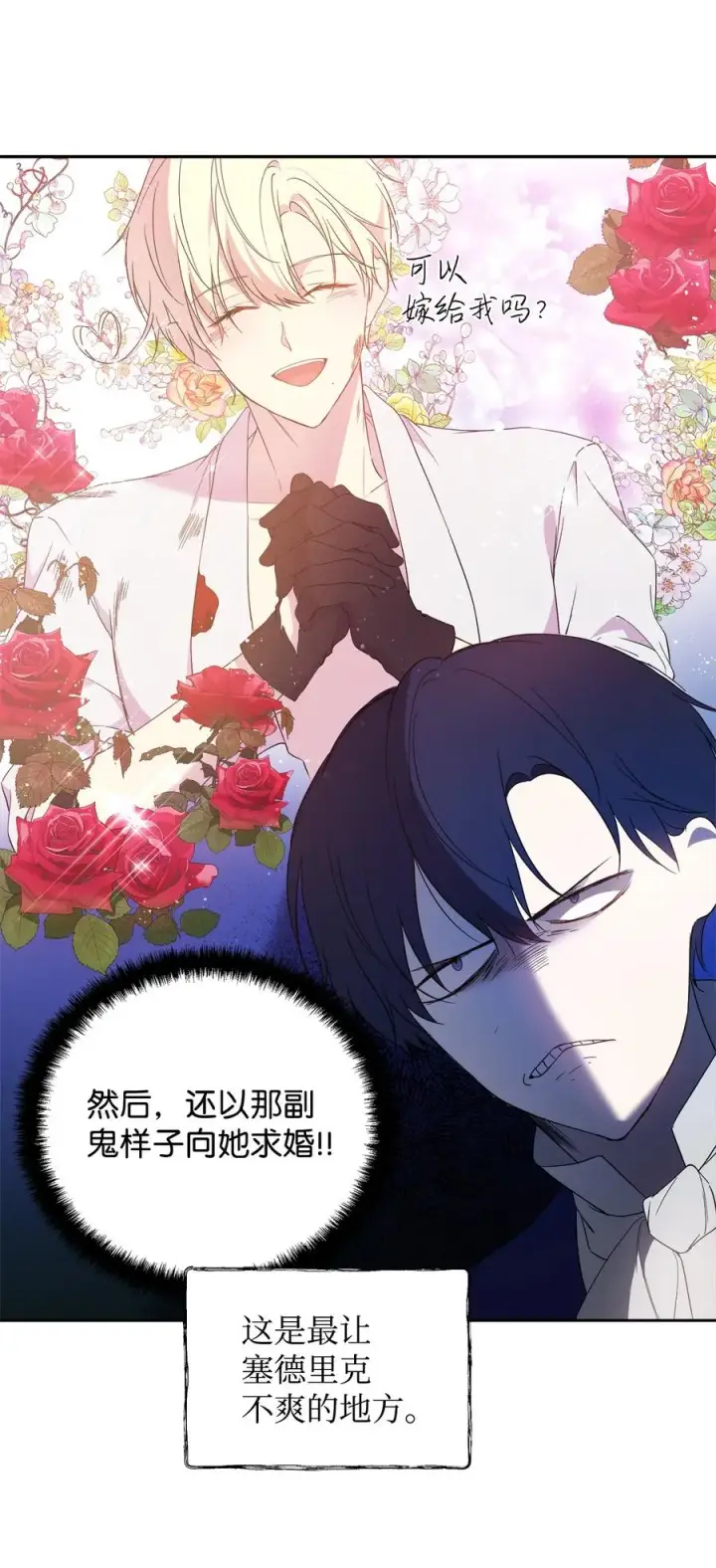 漫画《重生，逆转悲惨命运的莉莉安》19 微妙的神经战第38张图