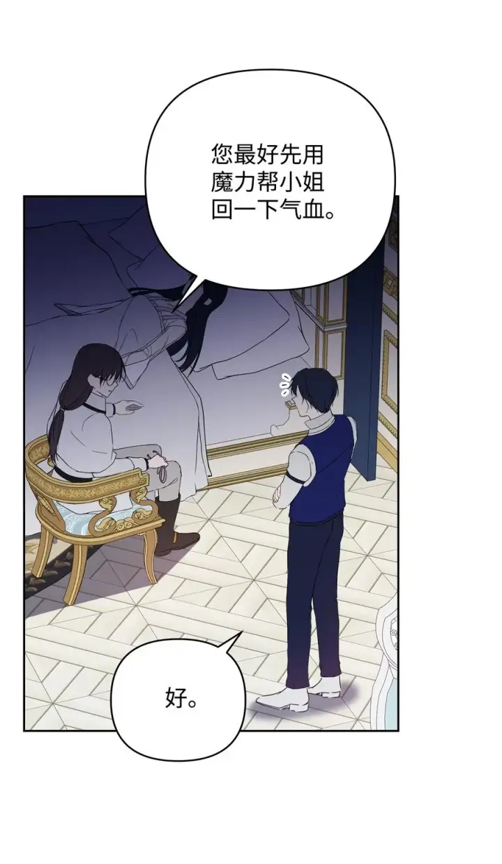 漫画《重生，逆转悲惨命运的莉莉安》19 微妙的神经战第39张图
