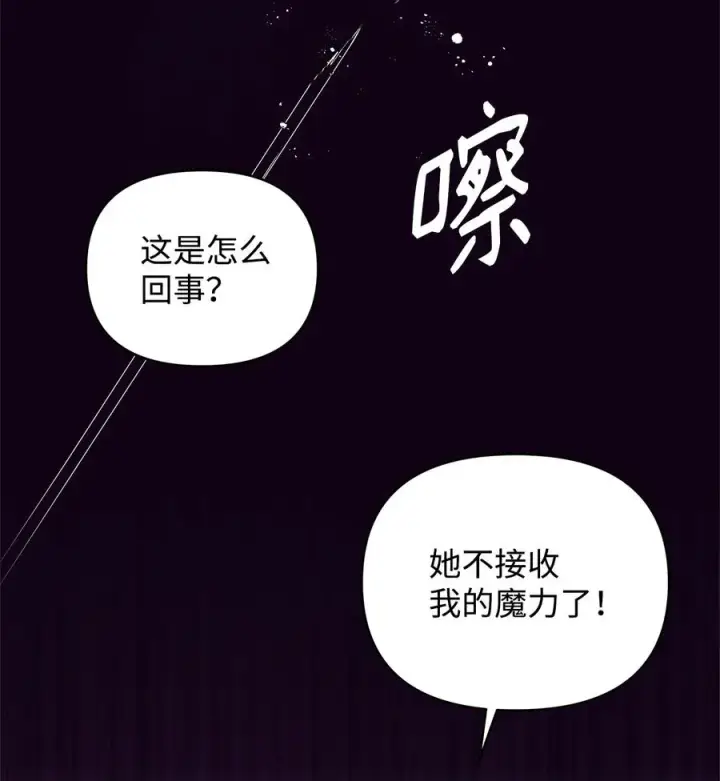 漫画《重生，逆转悲惨命运的莉莉安》19 微妙的神经战第42张图