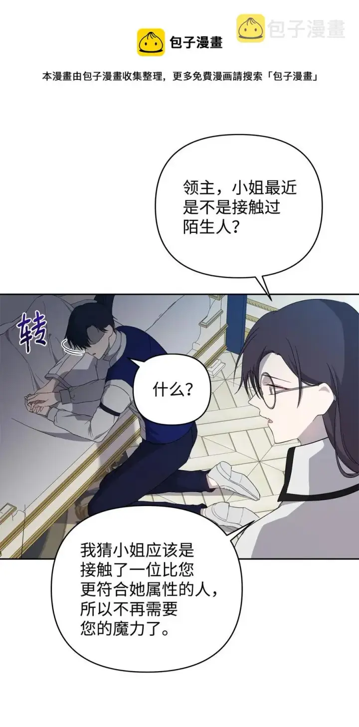 漫画《重生，逆转悲惨命运的莉莉安》19 微妙的神经战第45张图