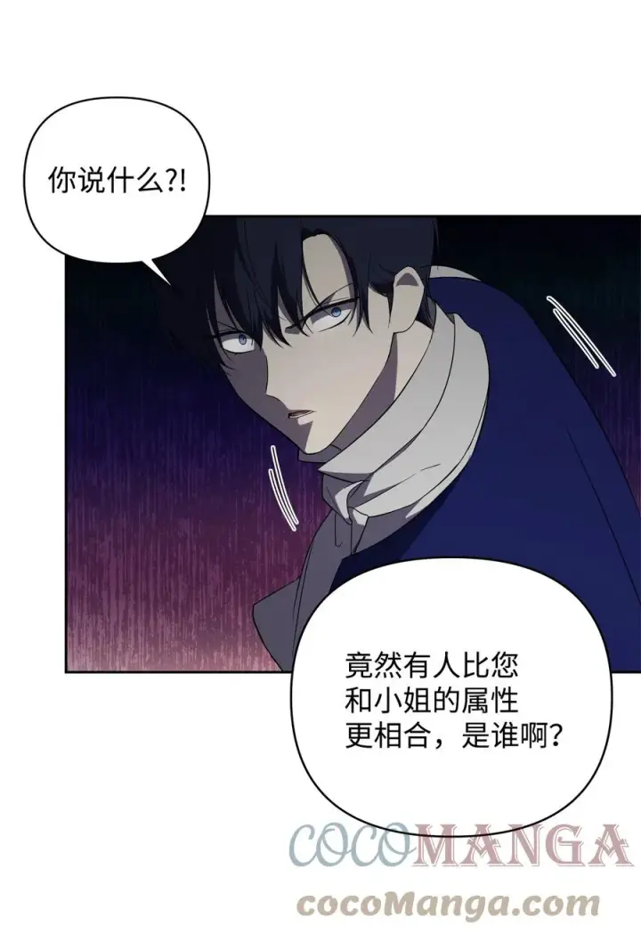 漫画《重生，逆转悲惨命运的莉莉安》19 微妙的神经战第46张图