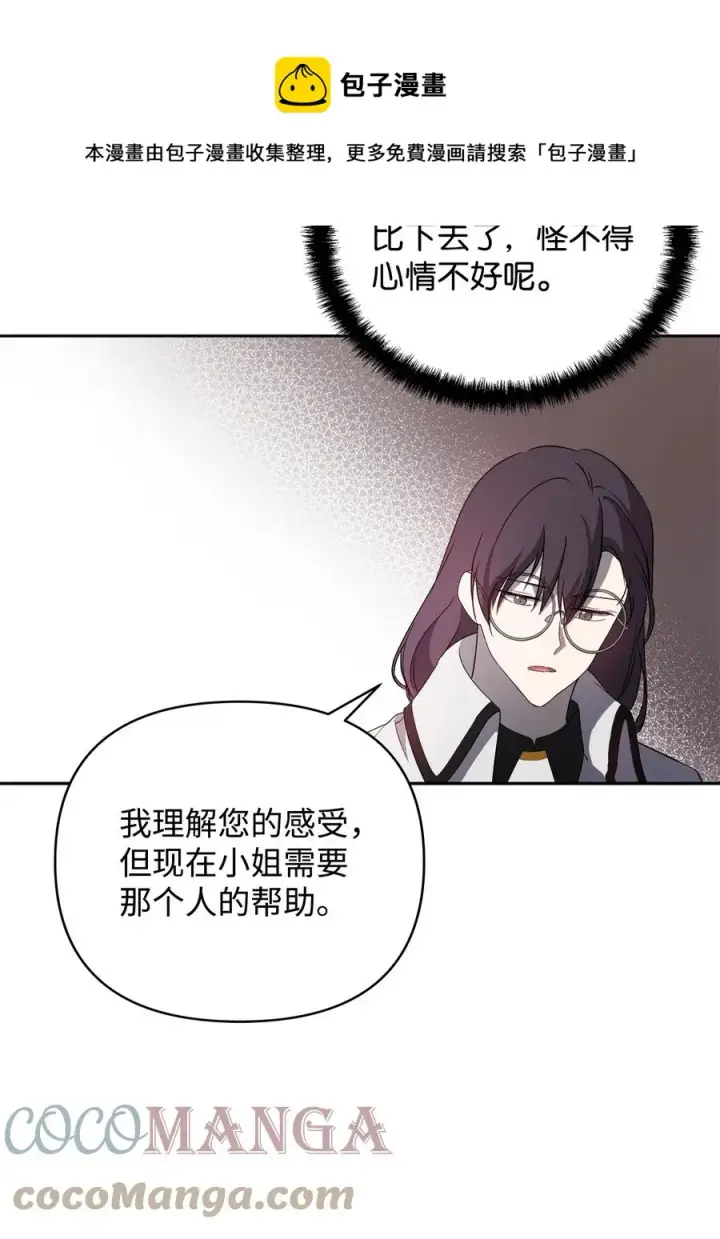 漫画《重生，逆转悲惨命运的莉莉安》19 微妙的神经战第49张图