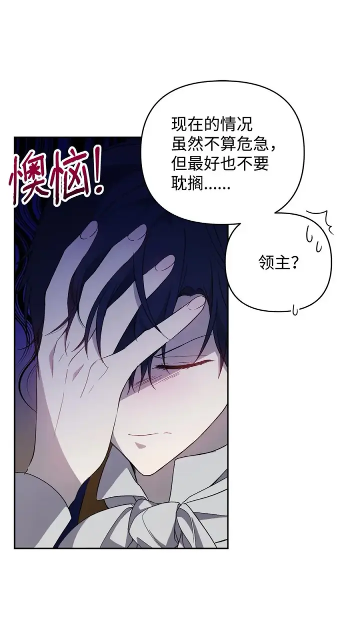 漫画《重生，逆转悲惨命运的莉莉安》19 微妙的神经战第50张图
