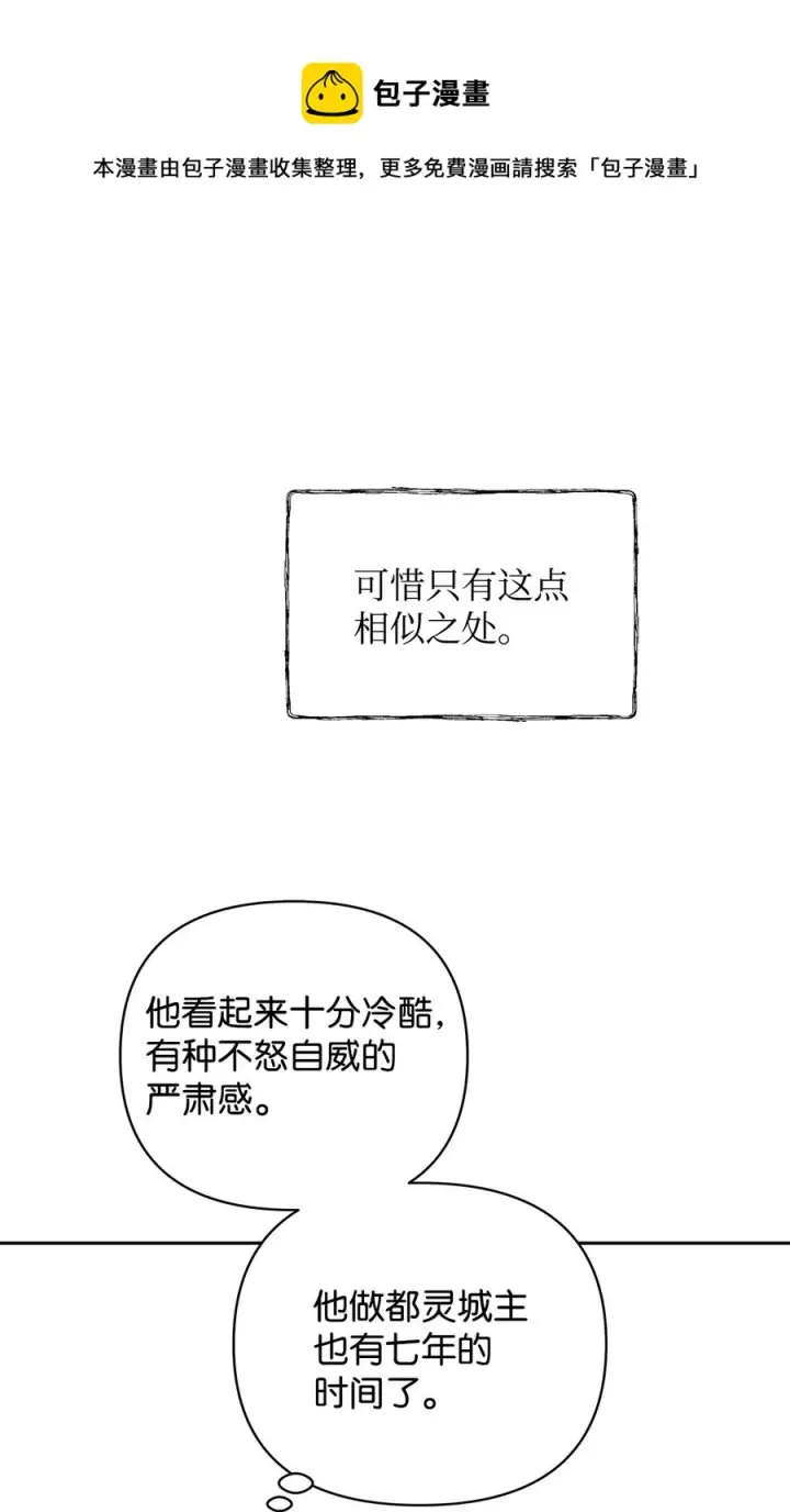 漫画《重生，逆转悲惨命运的莉莉安》19 微妙的神经战第69张图