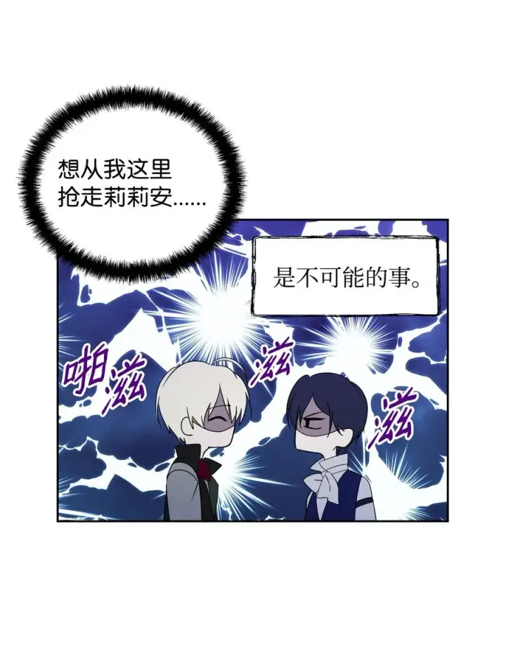漫画《重生，逆转悲惨命运的莉莉安》19 微妙的神经战第72张图