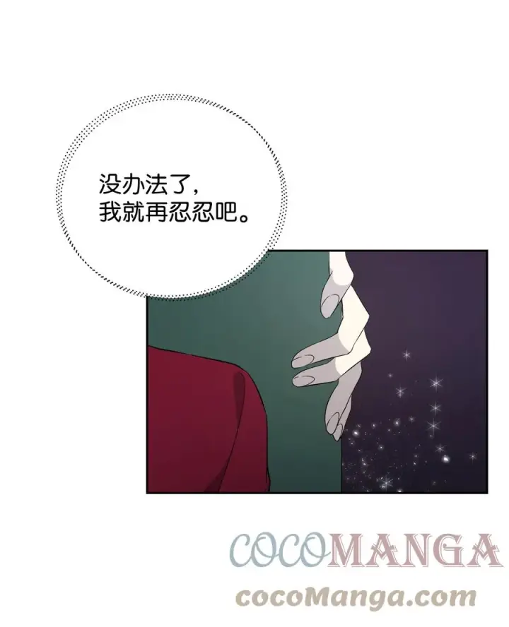漫画《重生，逆转悲惨命运的莉莉安》19 微妙的神经战第76张图