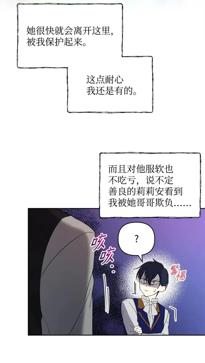 漫画《重生，逆转悲惨命运的莉莉安》19 微妙的神经战第78张图