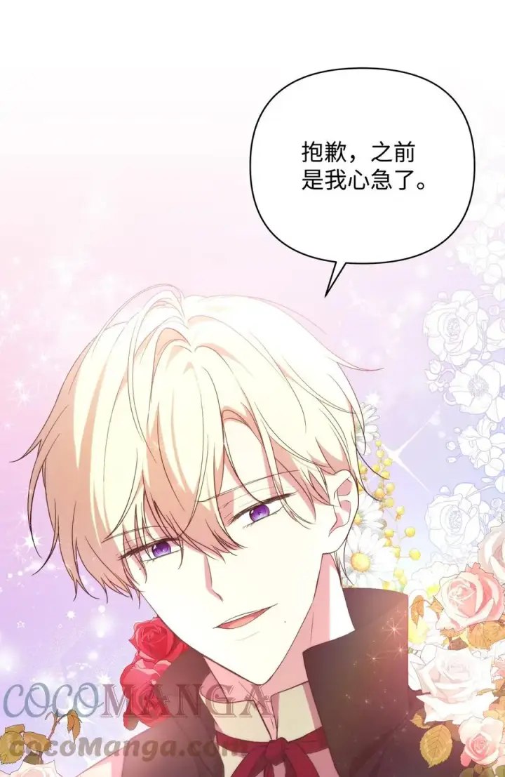漫画《重生，逆转悲惨命运的莉莉安》19 微妙的神经战第79张图