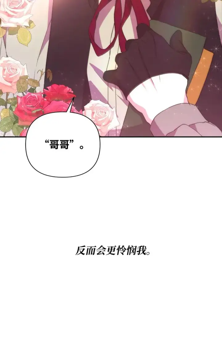 漫画《重生，逆转悲惨命运的莉莉安》19 微妙的神经战第80张图