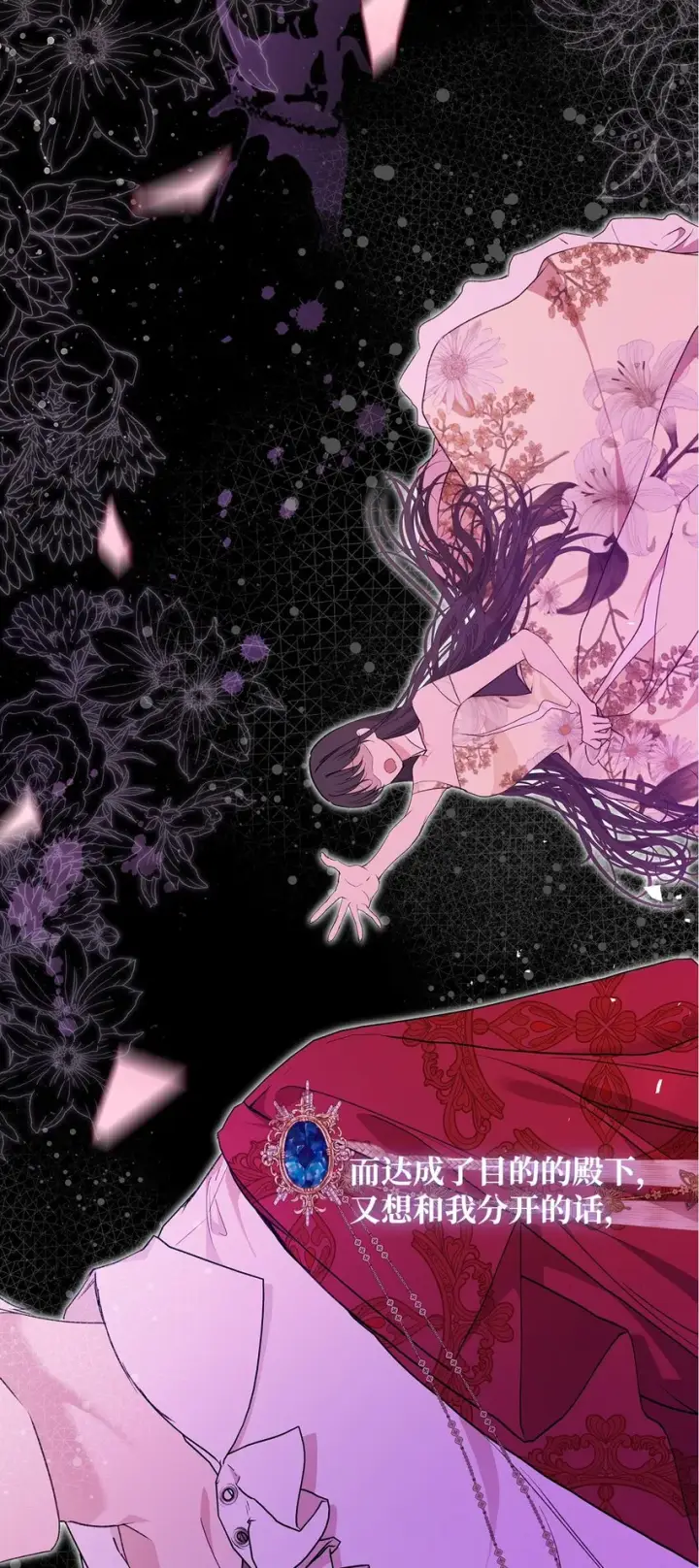 漫画《重生，逆转悲惨命运的莉莉安》42 保持距离第16张图