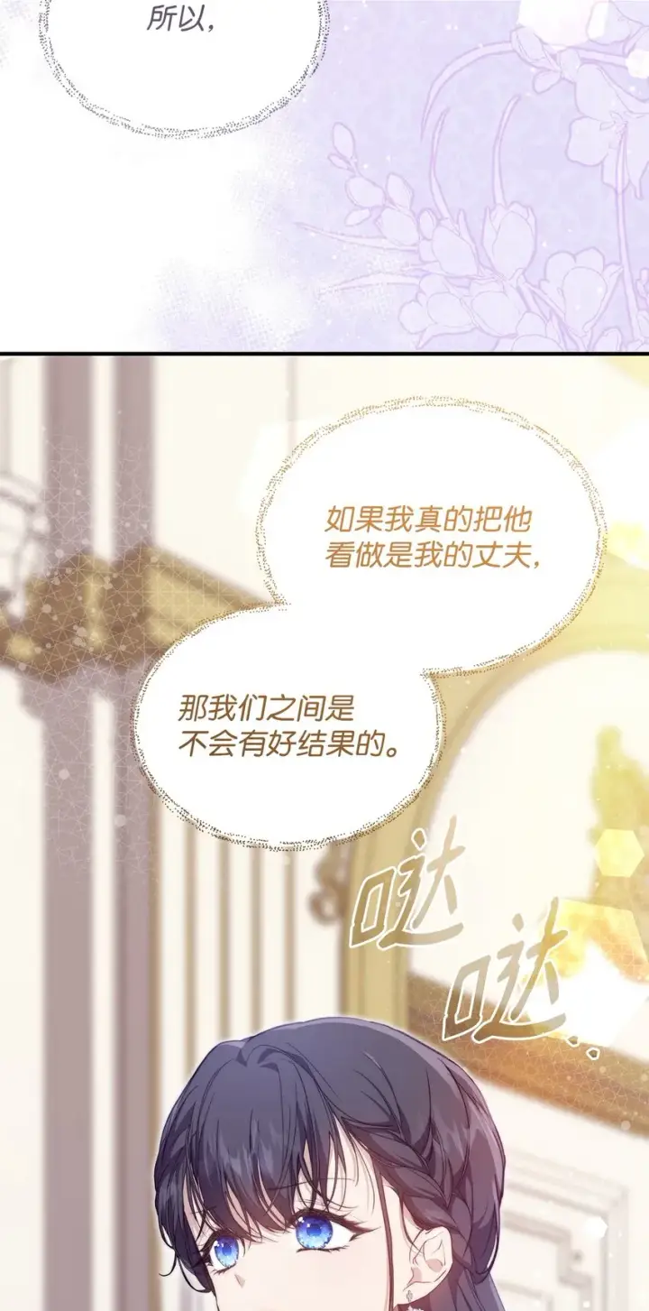 漫画《重生，逆转悲惨命运的莉莉安》42 保持距离第22张图