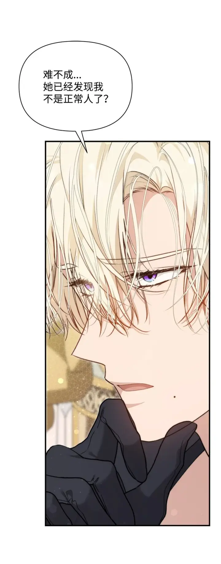 漫画《重生，逆转悲惨命运的莉莉安》42 保持距离第31张图