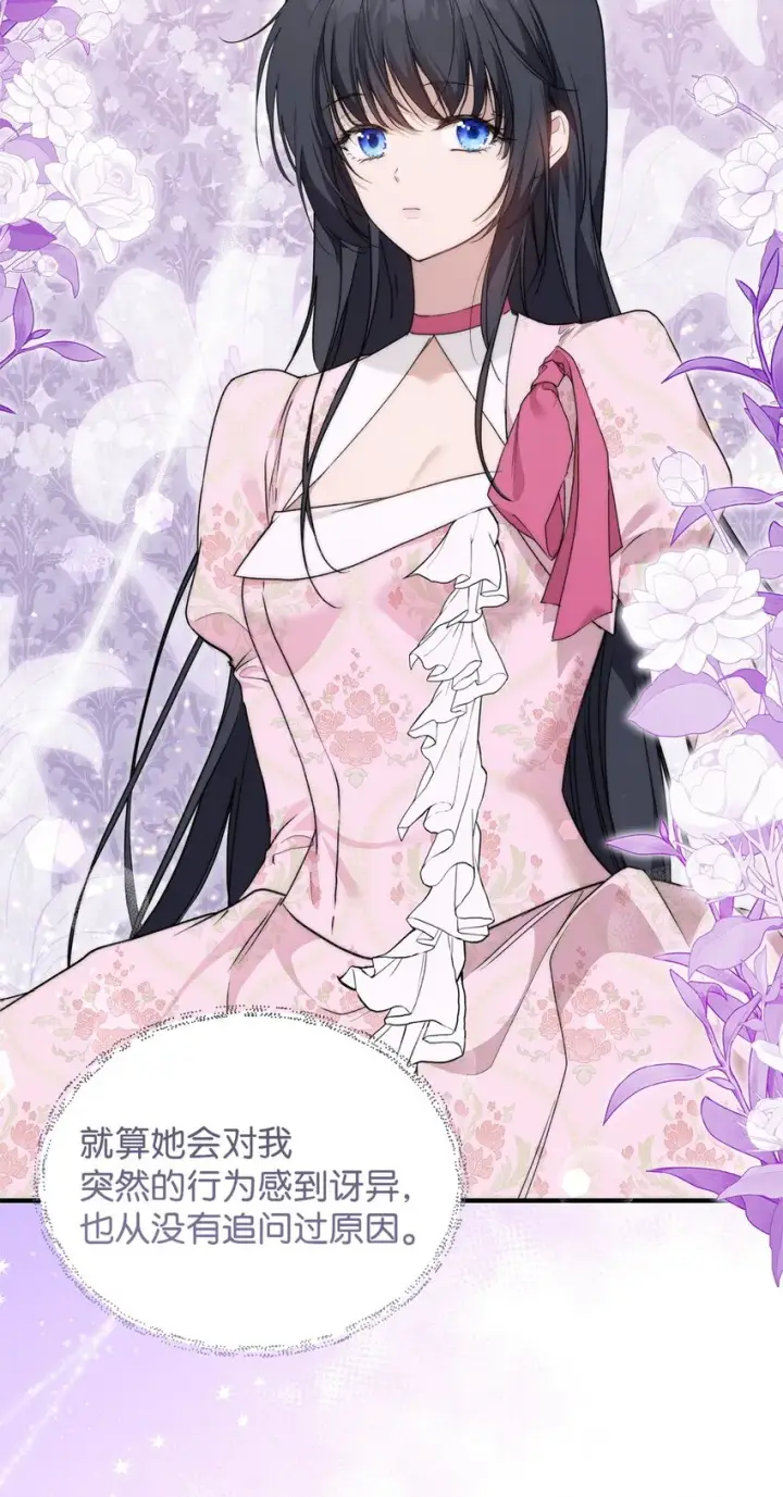 漫画《重生，逆转悲惨命运的莉莉安》42 保持距离第33张图