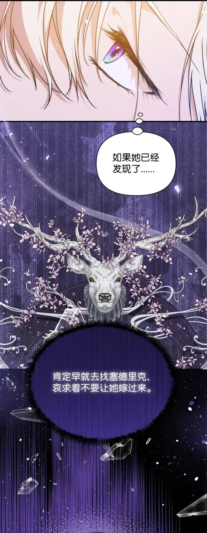 漫画《重生，逆转悲惨命运的莉莉安》42 保持距离第38张图