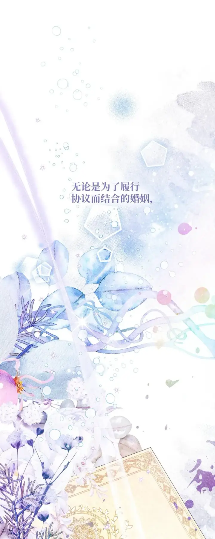 漫画《重生，逆转悲惨命运的莉莉安》42 保持距离第5张图