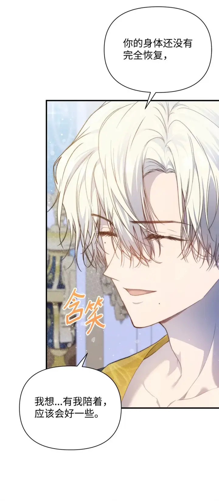 漫画《重生，逆转悲惨命运的莉莉安》42 保持距离第51张图