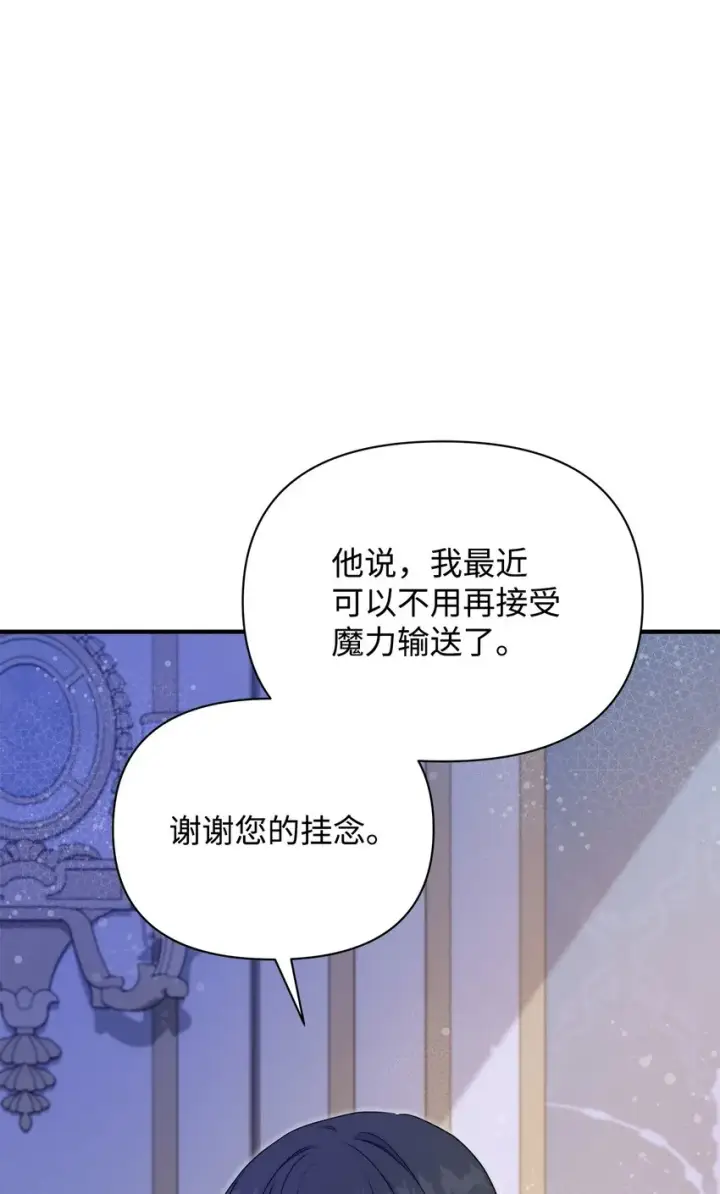 漫画《重生，逆转悲惨命运的莉莉安》42 保持距离第53张图