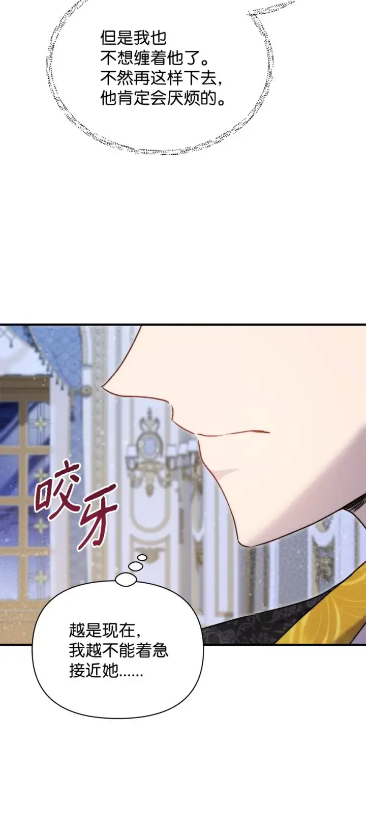 漫画《重生，逆转悲惨命运的莉莉安》42 保持距离第57张图